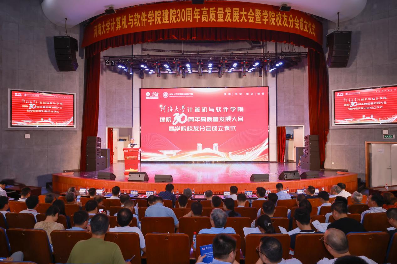 计算机与软件学院建院30周年高...